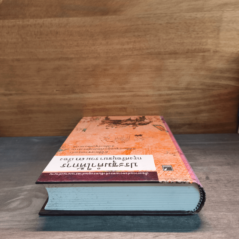 ประชุมคำให้การกรุงศรีอยุธยา รวม 3 เรื่อง