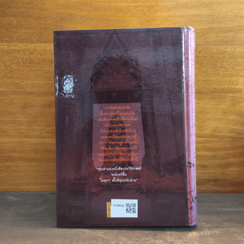 ประชุมคำให้การกรุงศรีอยุธยา รวม 3 เรื่อง