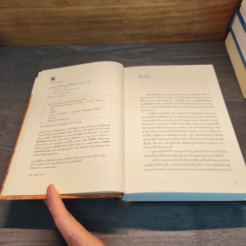 ประชุมคำให้การกรุงศรีอยุธยา รวม 3 เรื่อง