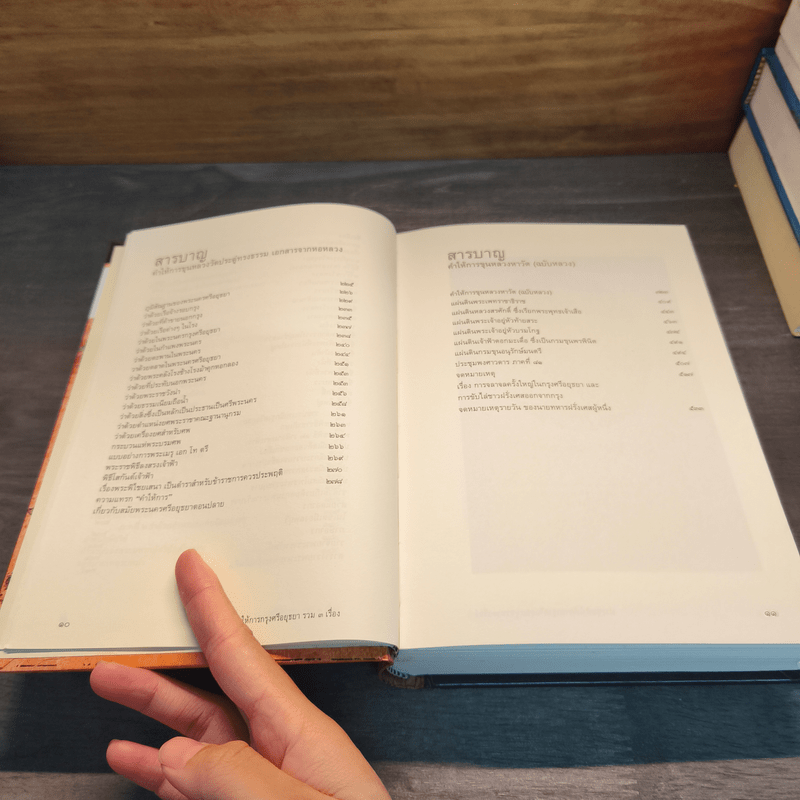 ประชุมคำให้การกรุงศรีอยุธยา รวม 3 เรื่อง