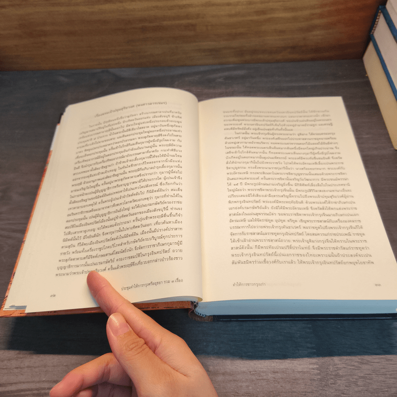 ประชุมคำให้การกรุงศรีอยุธยา รวม 3 เรื่อง