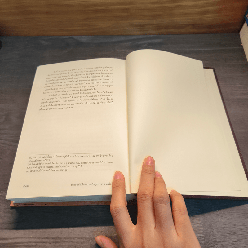 ประชุมคำให้การกรุงศรีอยุธยา รวม 3 เรื่อง