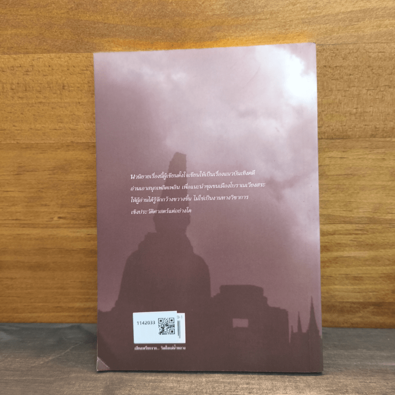 เสียงเพรียกจาก...ริมฝั่งแม่น้ำใหลวง - กร ศิริวัฒโณ