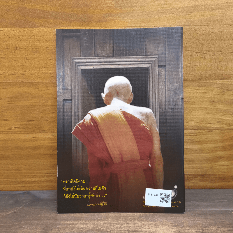 รอยธรรม คำย้ำเตือน (ปกอ่อน) - หลวงปู่ดู่ พรหมปัญโญ