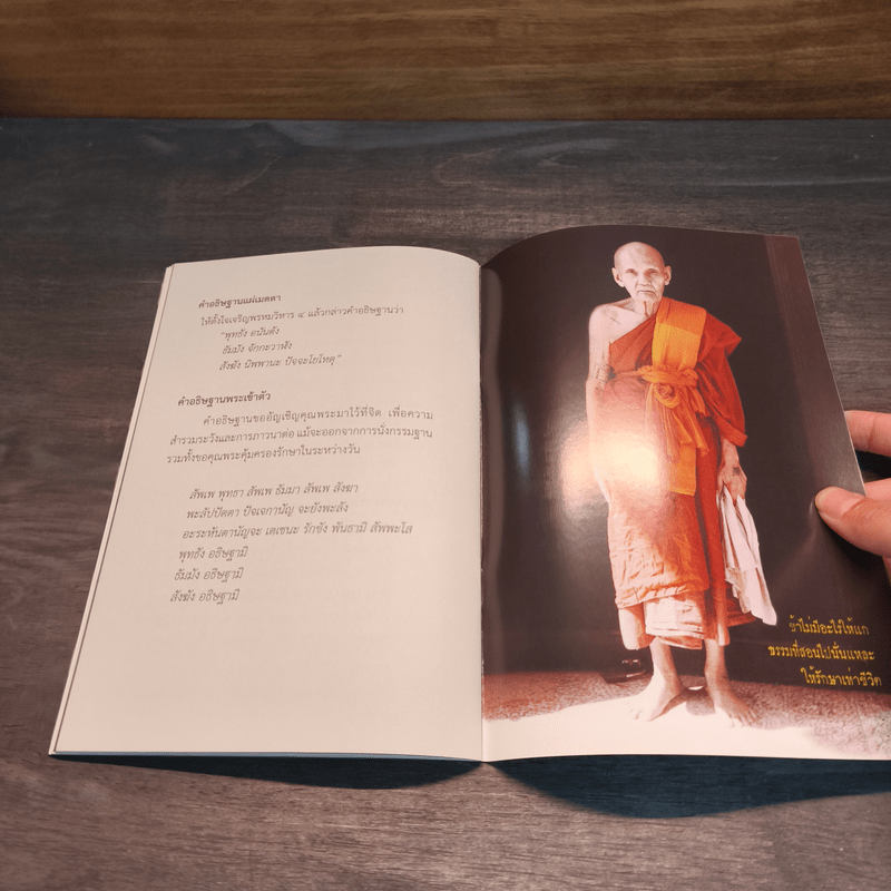 รอยธรรม คำย้ำเตือน (ปกอ่อน) - หลวงปู่ดู่ พรหมปัญโญ