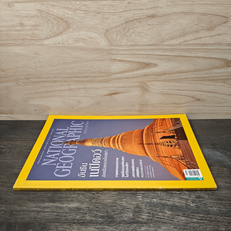 National Geographic ฉบับที่ 162 ม.ค.2558