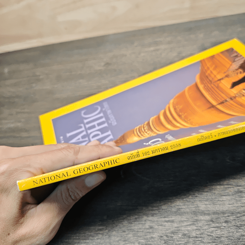 National Geographic ฉบับที่ 162 ม.ค.2558