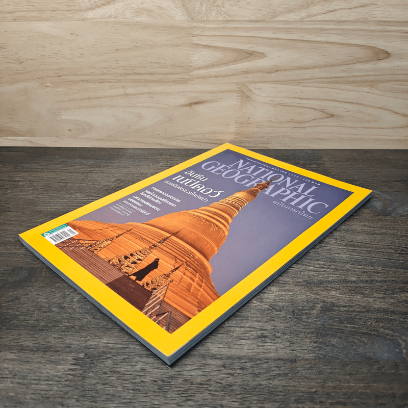 National Geographic ฉบับที่ 162 ม.ค.2558