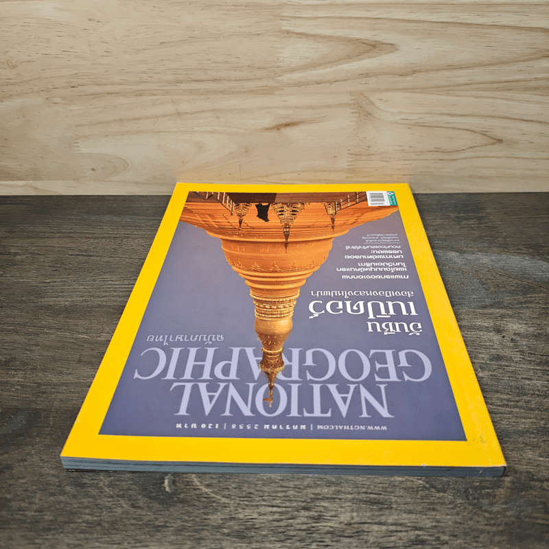 National Geographic ฉบับที่ 162 ม.ค.2558