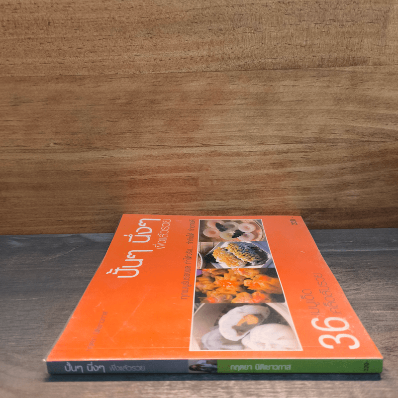 ปั้นๆ นิ่งๆ พึ่งแล้วรวย - กฤตยา นิติเชาวภาส