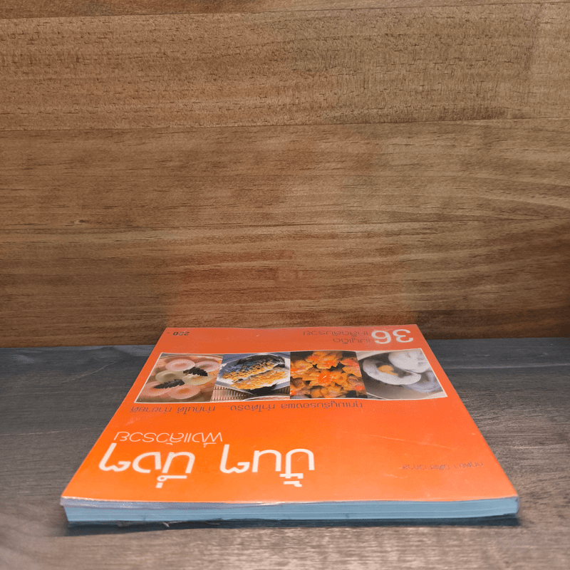 ปั้นๆ นิ่งๆ พึ่งแล้วรวย - กฤตยา นิติเชาวภาส