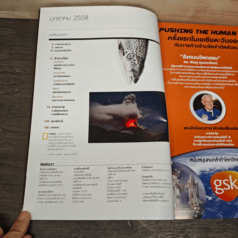 National Geographic ฉบับที่ 162 ม.ค.2558