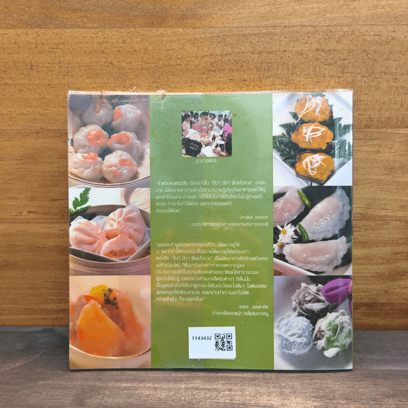 ปั้นๆ นิ่งๆ พึ่งแล้วรวย - กฤตยา นิติเชาวภาส