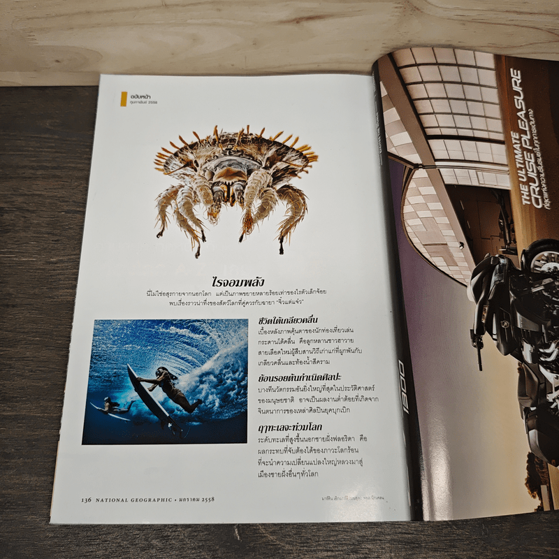 National Geographic ฉบับที่ 162 ม.ค.2558