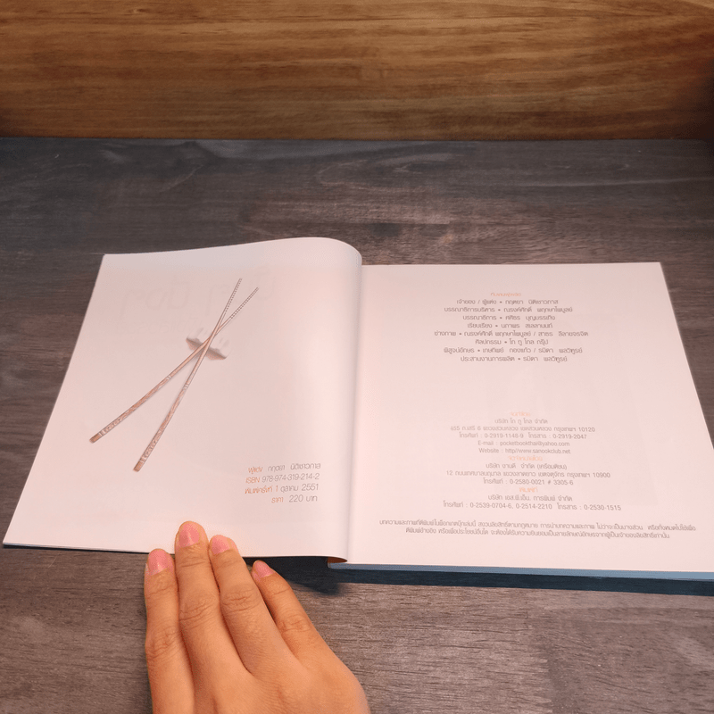 ปั้นๆ นิ่งๆ พึ่งแล้วรวย - กฤตยา นิติเชาวภาส