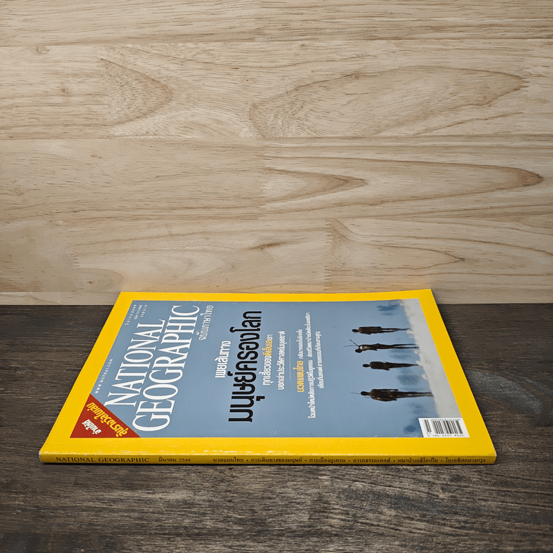National Geographic มี.ค.2549