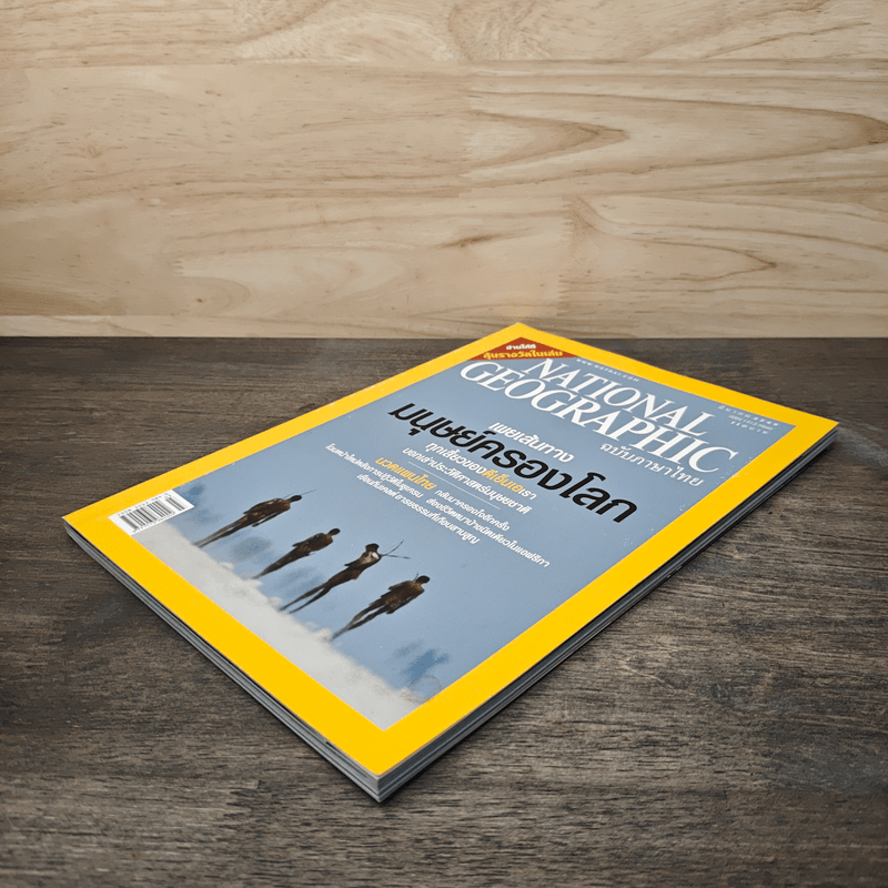 National Geographic มี.ค.2549