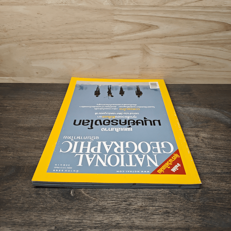National Geographic มี.ค.2549