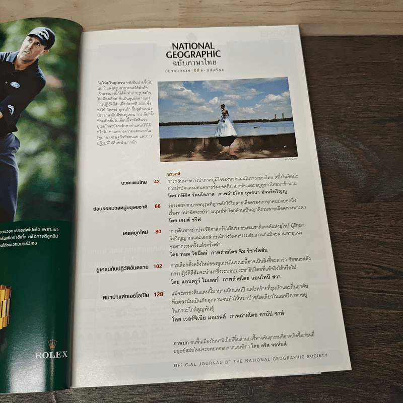 National Geographic มี.ค.2549