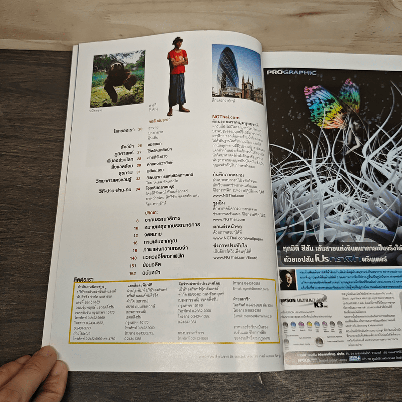 National Geographic มี.ค.2549