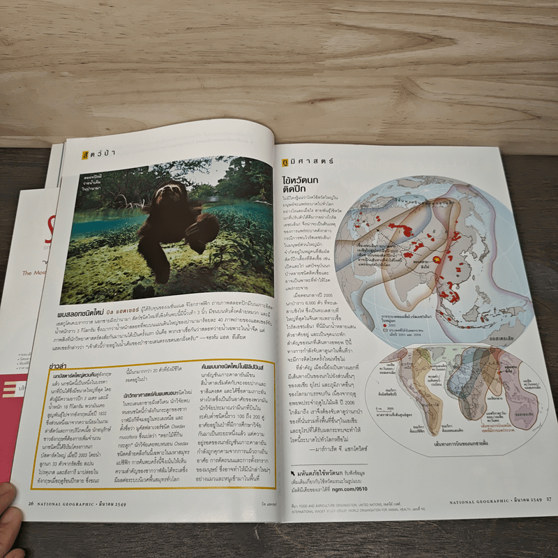 National Geographic มี.ค.2549