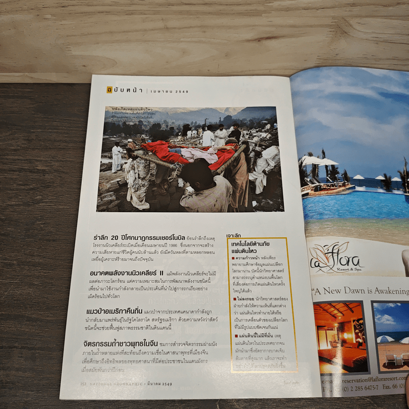 National Geographic มี.ค.2549