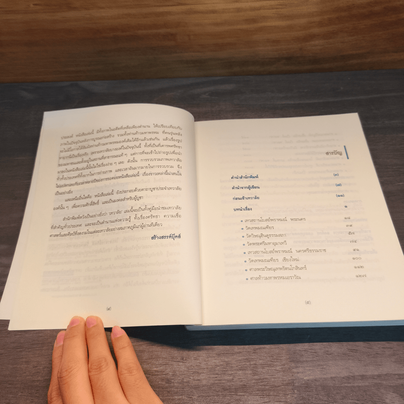 เทวาลัย - กิตติ วัฒนะมหาตม์