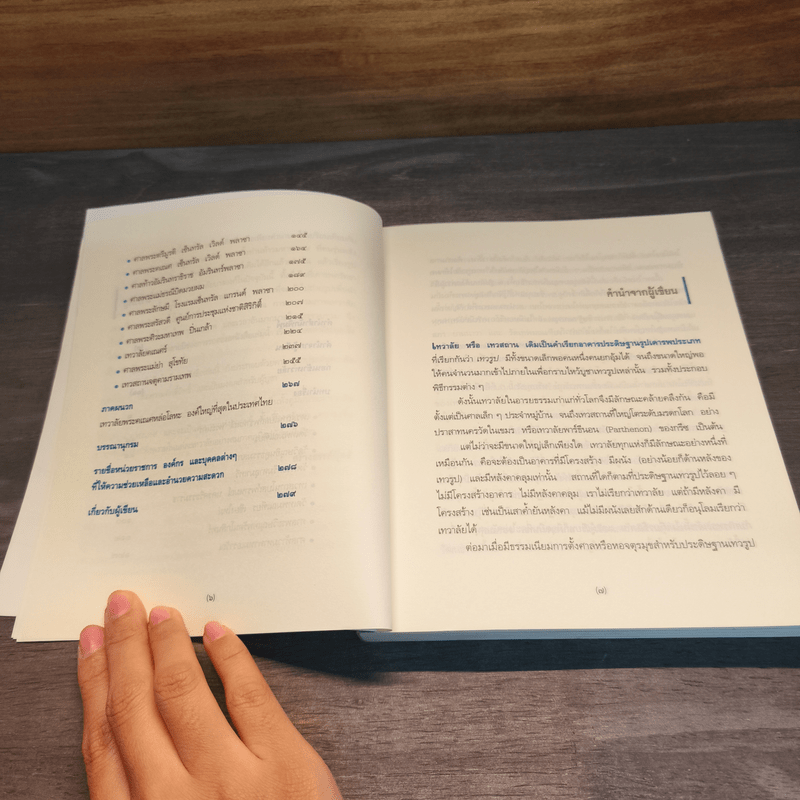 เทวาลัย - กิตติ วัฒนะมหาตม์