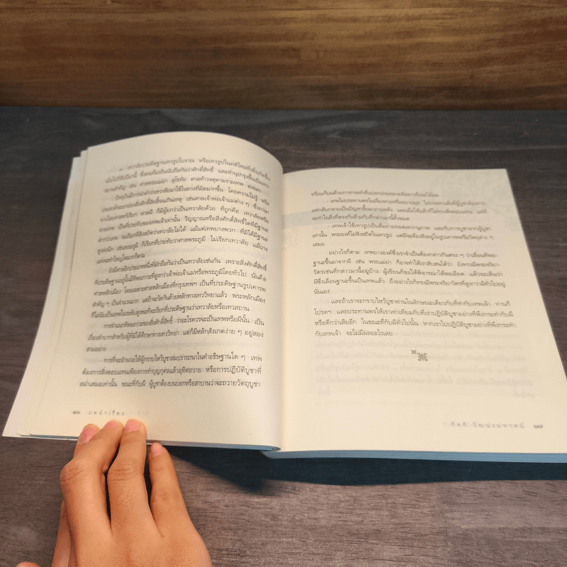 เทวาลัย - กิตติ วัฒนะมหาตม์