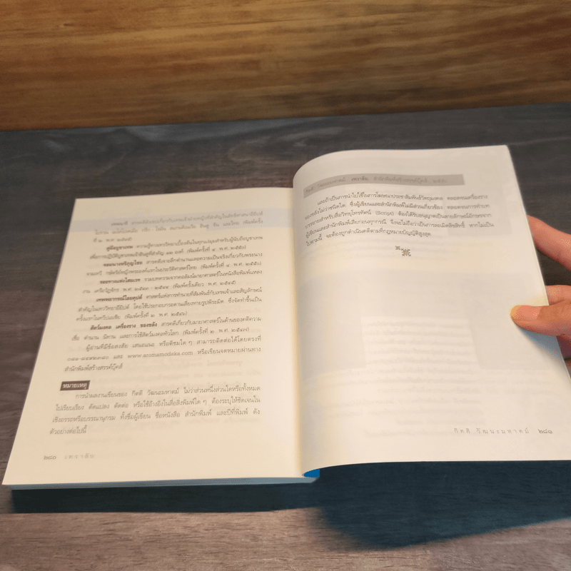 เทวาลัย - กิตติ วัฒนะมหาตม์