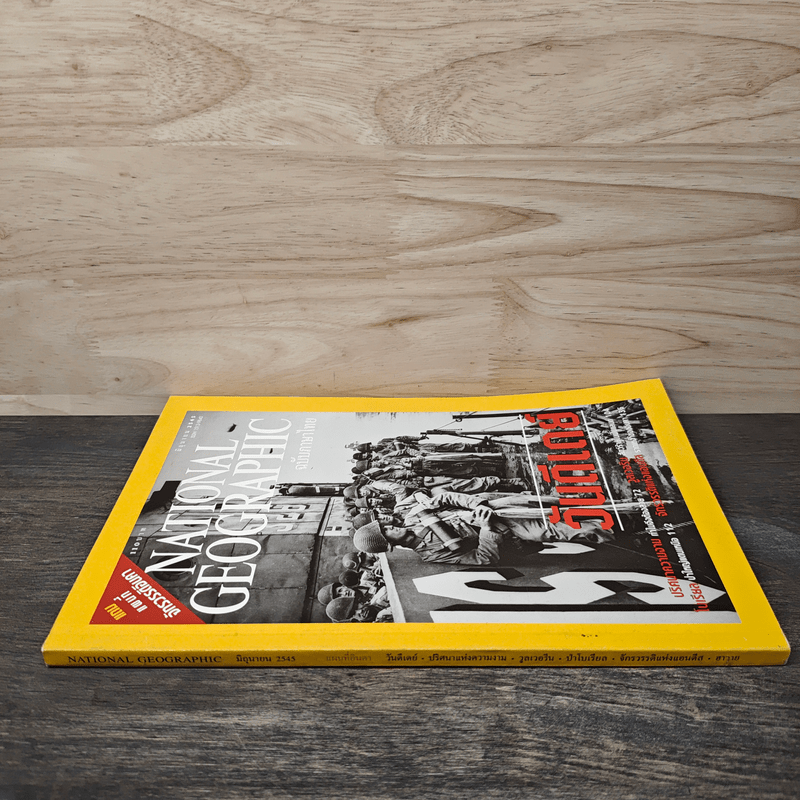 National Geographic มิ.ย.2545 วันดีเดย์