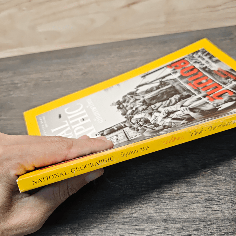 National Geographic มิ.ย.2545 วันดีเดย์