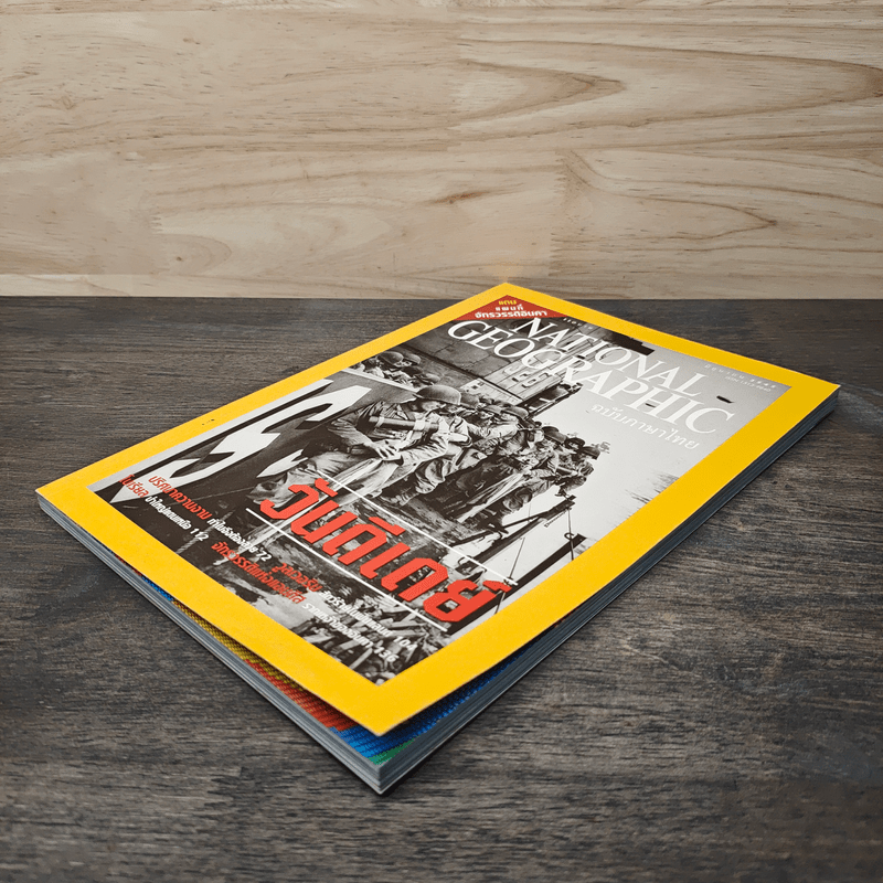 National Geographic มิ.ย.2545 วันดีเดย์