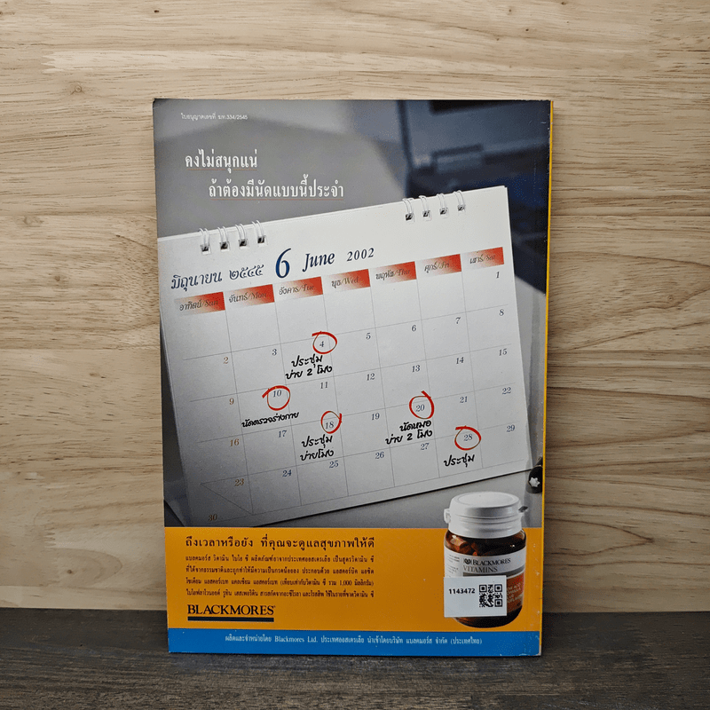 National Geographic มิ.ย.2545 วันดีเดย์