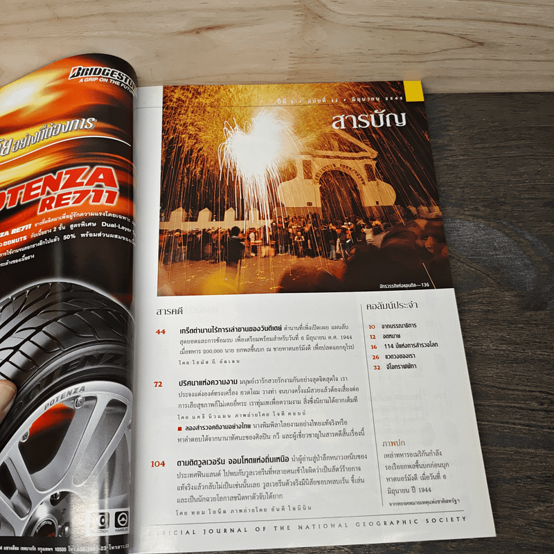 National Geographic มิ.ย.2545 วันดีเดย์