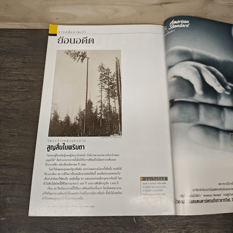 National Geographic มิ.ย.2545 วันดีเดย์