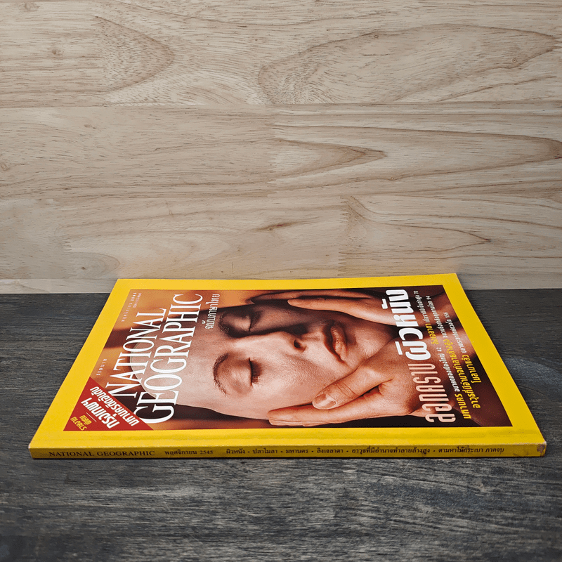 National Geographic พ.ย.2545