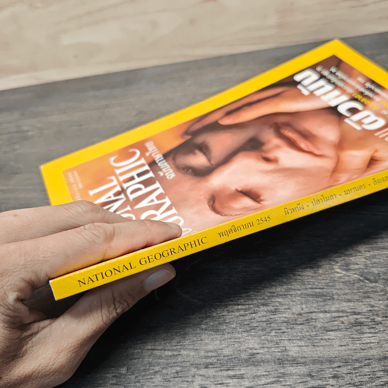 National Geographic พ.ย.2545