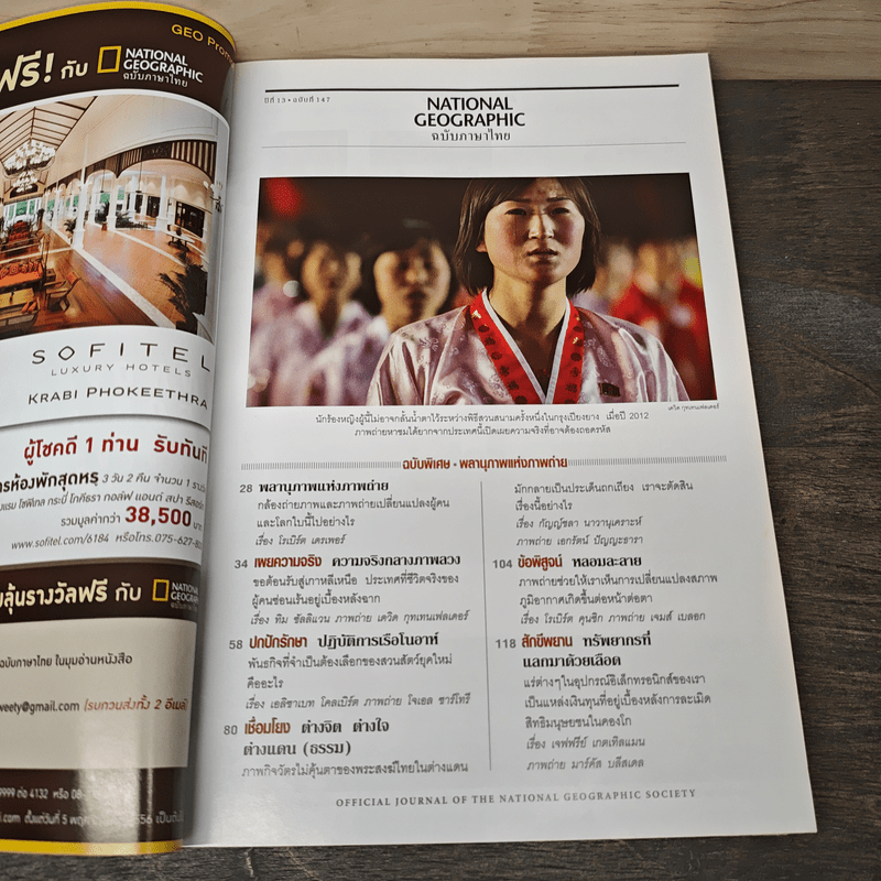 National Geographic ฉบับที่ 147 ต.ค.2556
