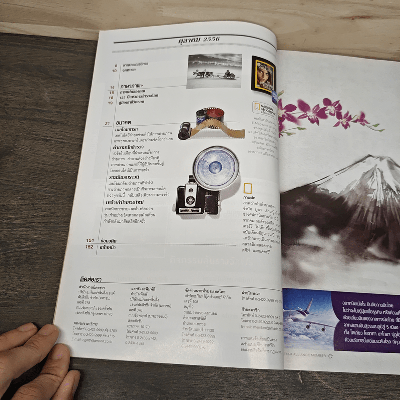 National Geographic ฉบับที่ 147 ต.ค.2556