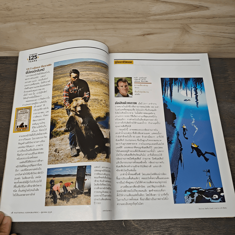 National Geographic ฉบับที่ 147 ต.ค.2556