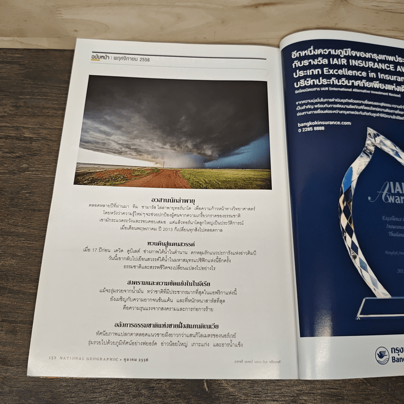 National Geographic ฉบับที่ 147 ต.ค.2556