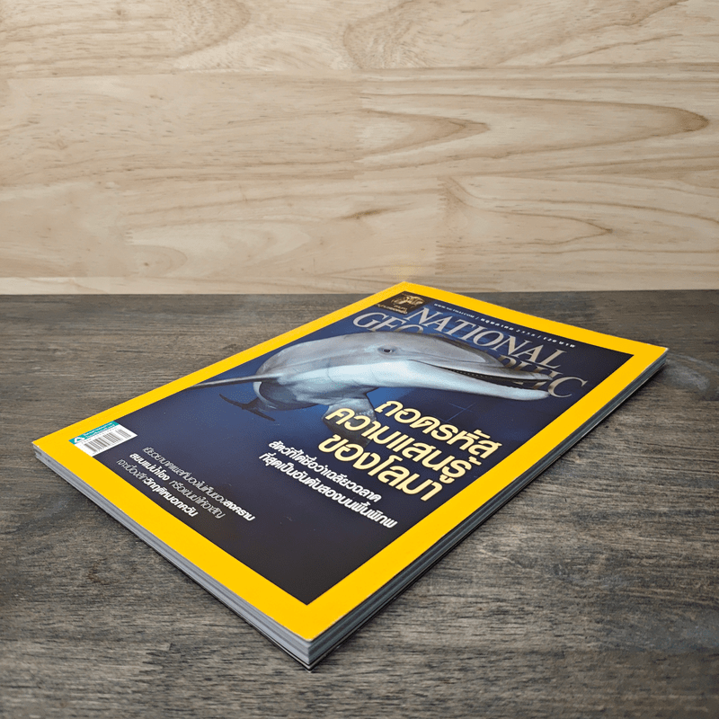 National Geographic ฉบับที่ 166 พ.ค.2558