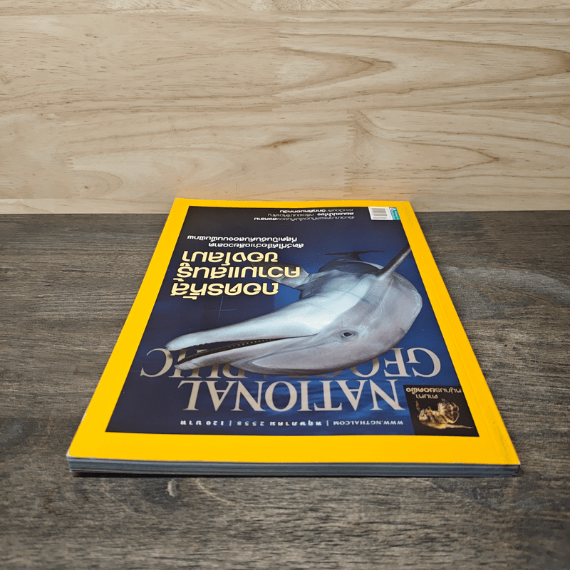 National Geographic ฉบับที่ 166 พ.ค.2558