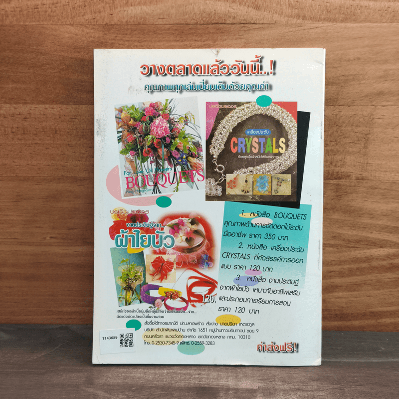 งานลูกปัด สารพัดประโยชน์ Mini 2