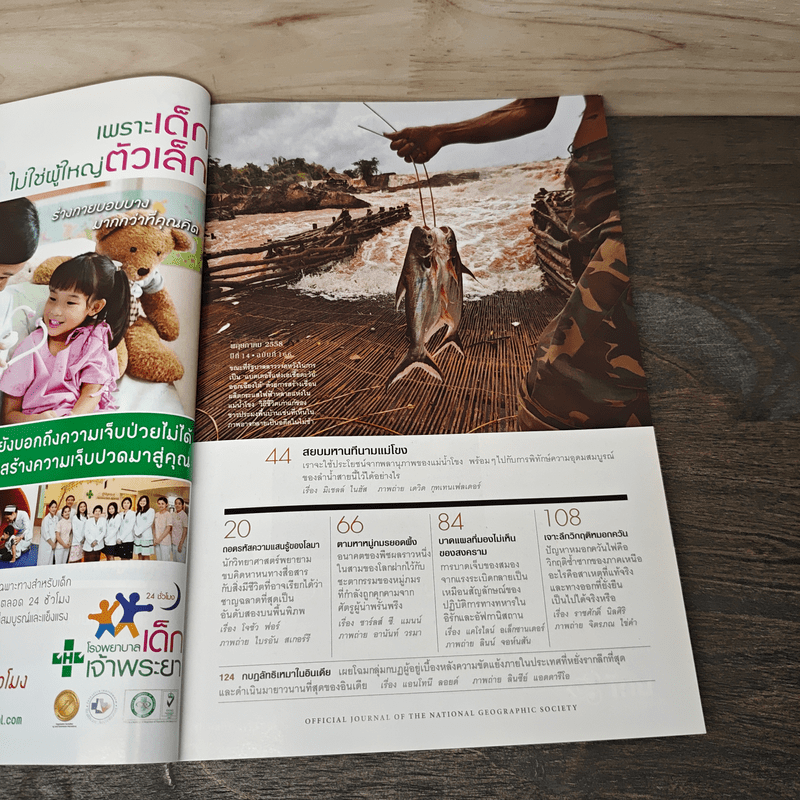 National Geographic ฉบับที่ 166 พ.ค.2558
