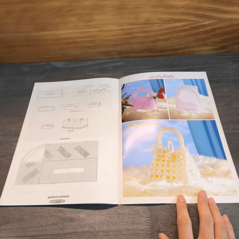 งานลูกปัด สารพัดประโยชน์ Mini 2