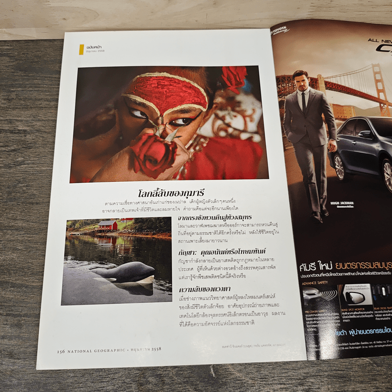 National Geographic ฉบับที่ 166 พ.ค.2558