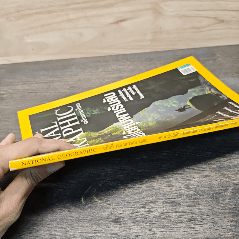 National Geographic ฉบับที่ 126 ม.ค. 2555 ผจญภัยใต้หุบผาเร้นลับ