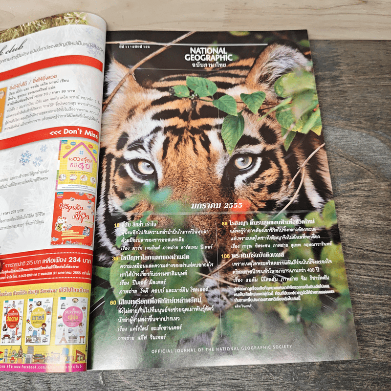 National Geographic ฉบับที่ 126 ม.ค. 2555 ผจญภัยใต้หุบผาเร้นลับ